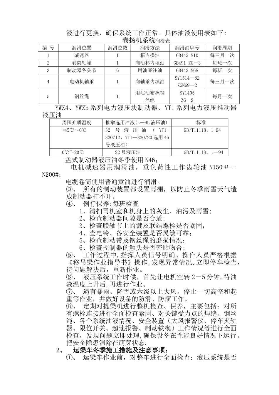 箱梁架设冬季施工措施_第3页