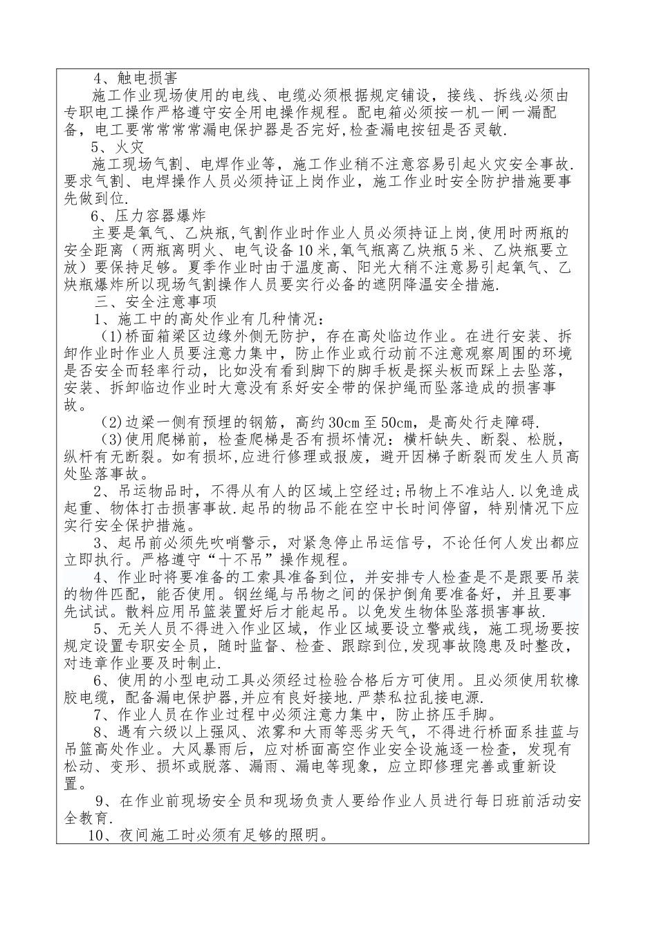 箱梁桥面系施工安全交底_第2页