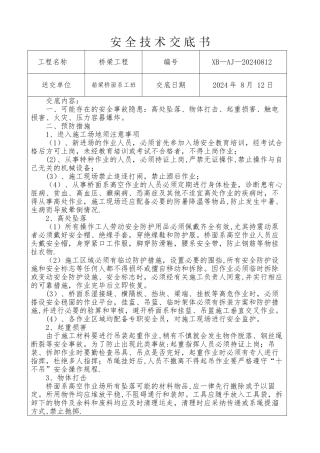 箱梁桥面系施工安全交底