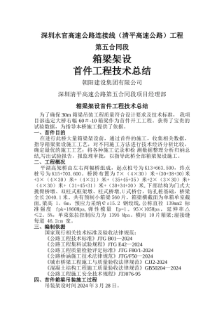 箱梁架设首件总结报告