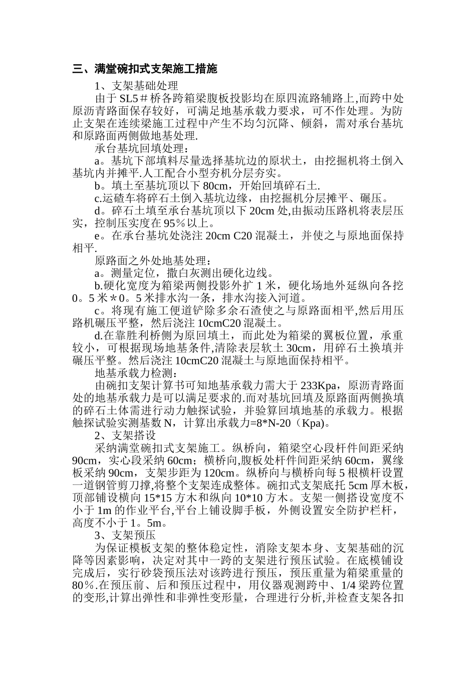 箱梁碗扣式脚手架专项安全方案_第3页