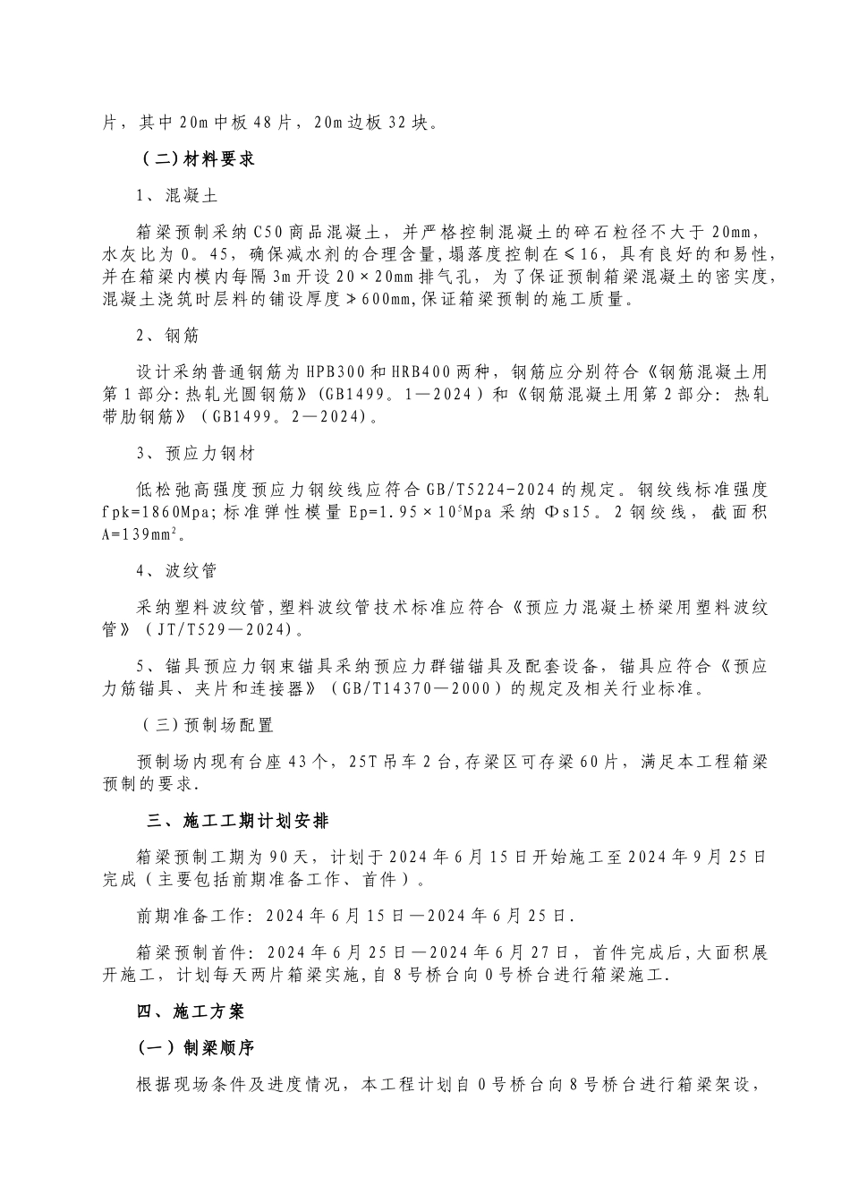 箱梁预制专项方案_第2页