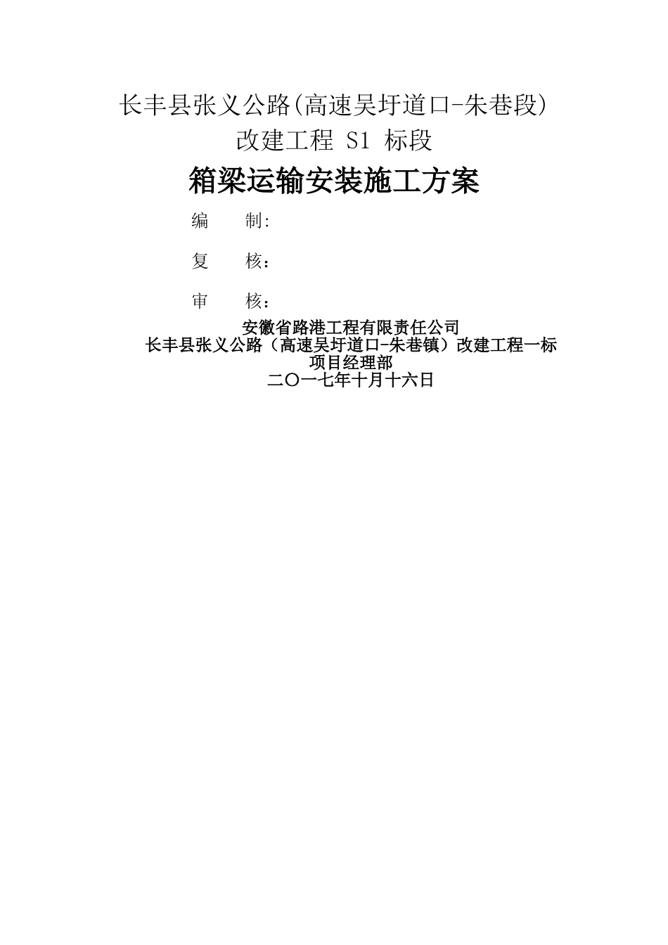 箱梁运输安装方案_第2页