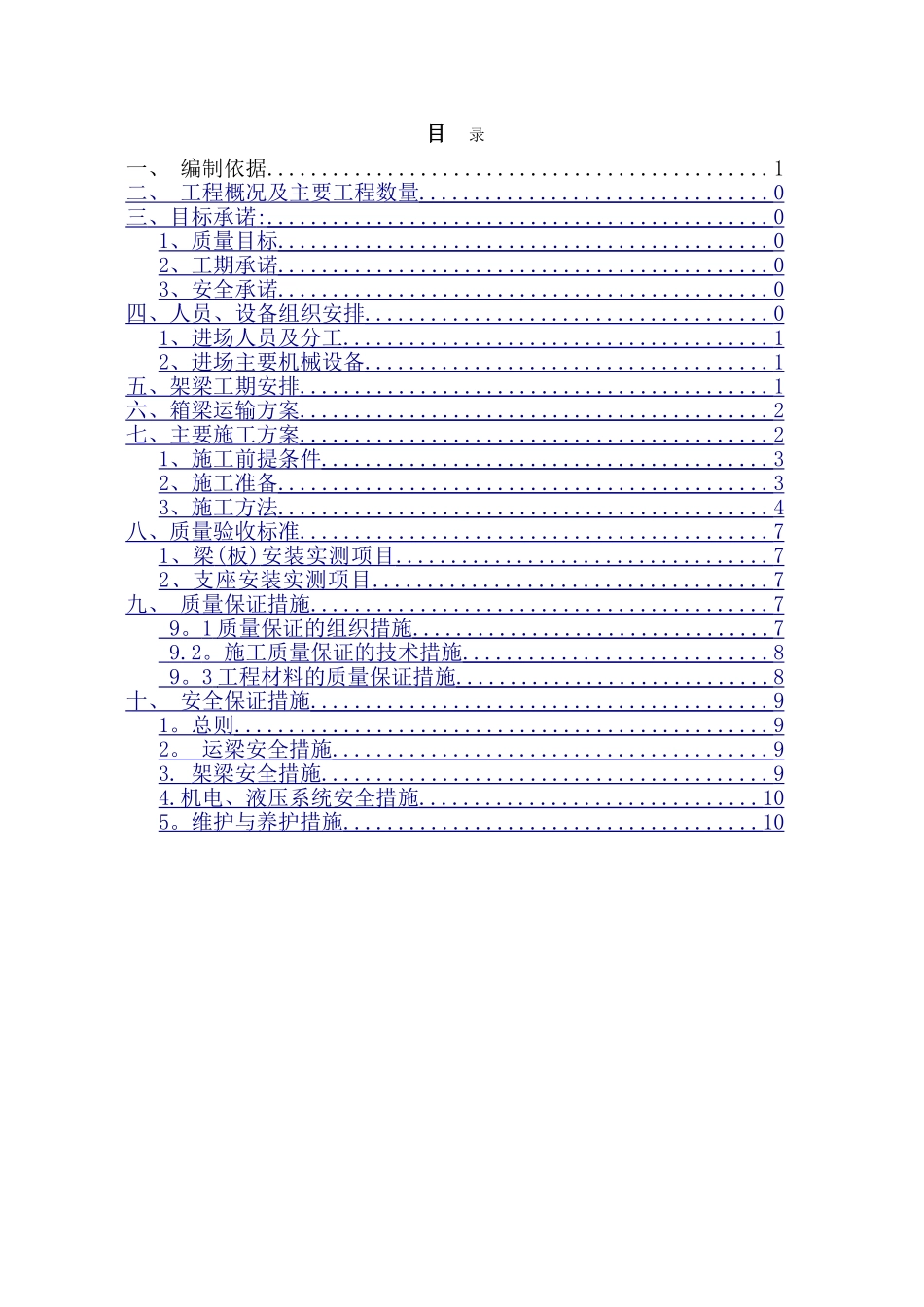 箱梁运输安装方案_第3页