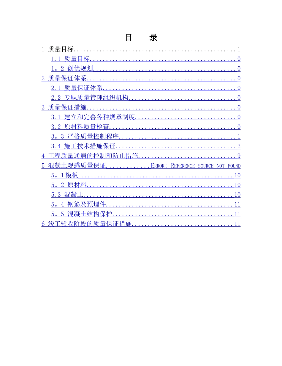 箱梁质量保证体系及控制要点_第2页