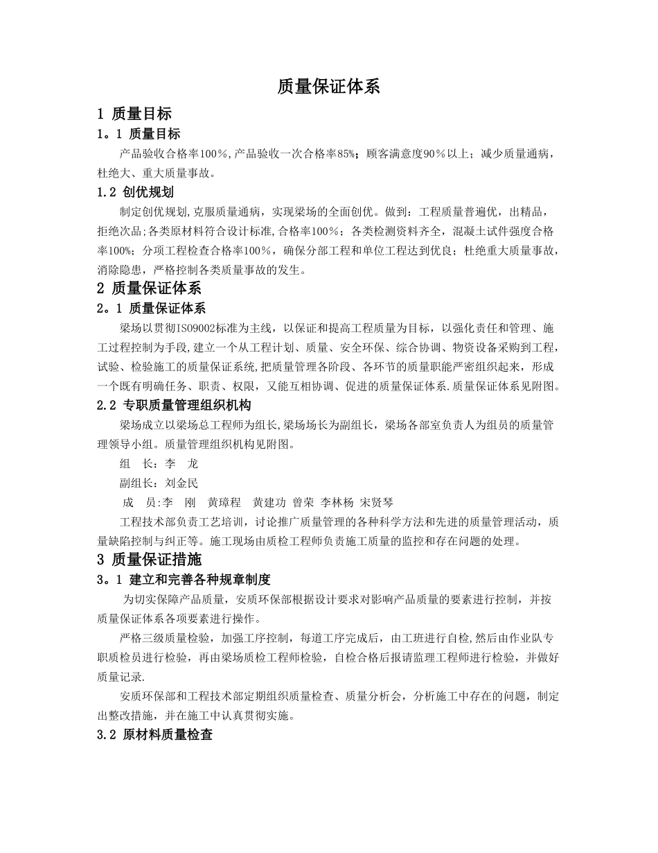 箱梁质量保证体系及控制要点_第3页