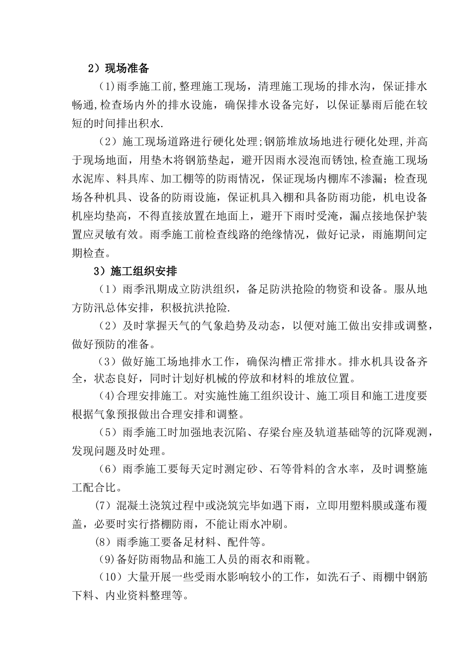 箱梁雨季施工方案_第2页