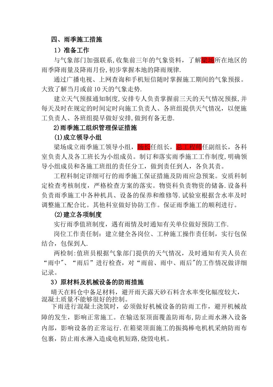 箱梁雨季施工方案_第3页