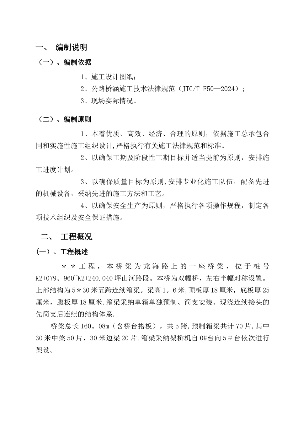 箱梁预制专项施工方案-_第3页