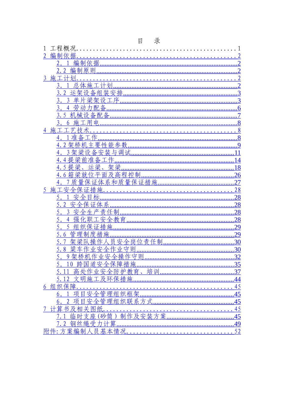 箱梁架设施工方案_第2页