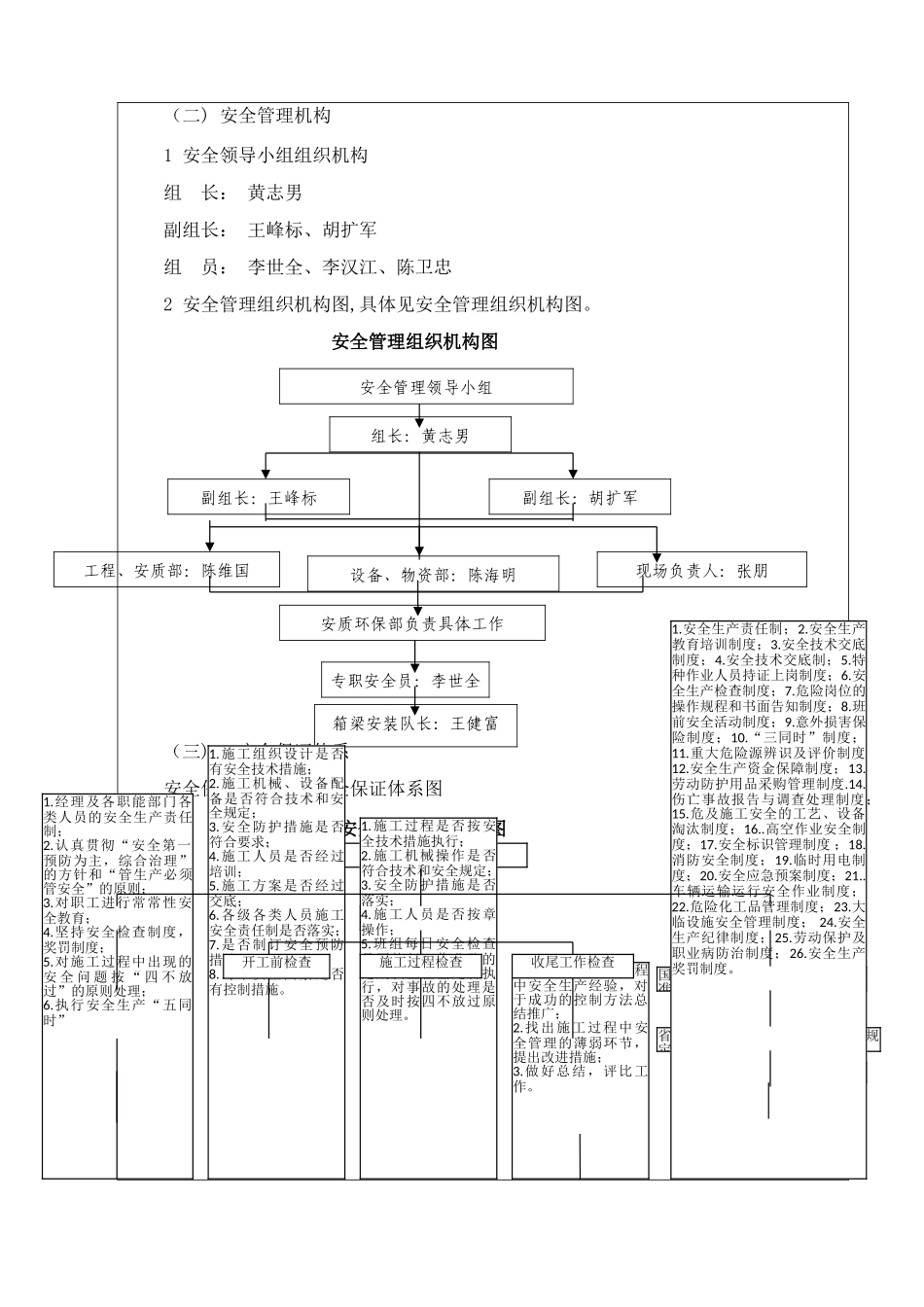 箱梁架设安全技术交底_第2页