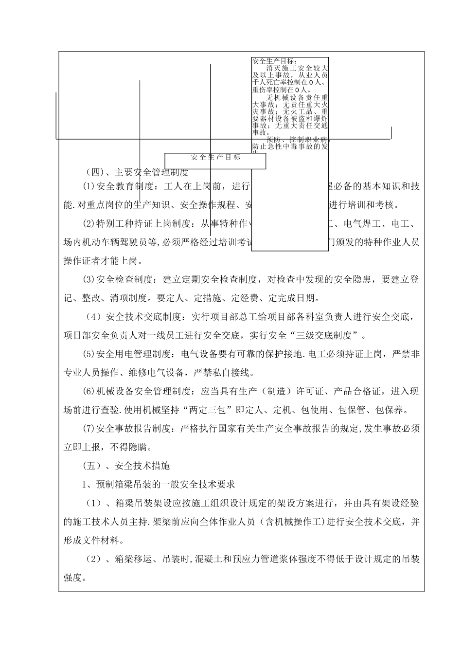 箱梁架设安全技术交底_第3页