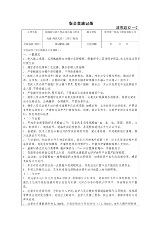 箱梁运输安全技术交底