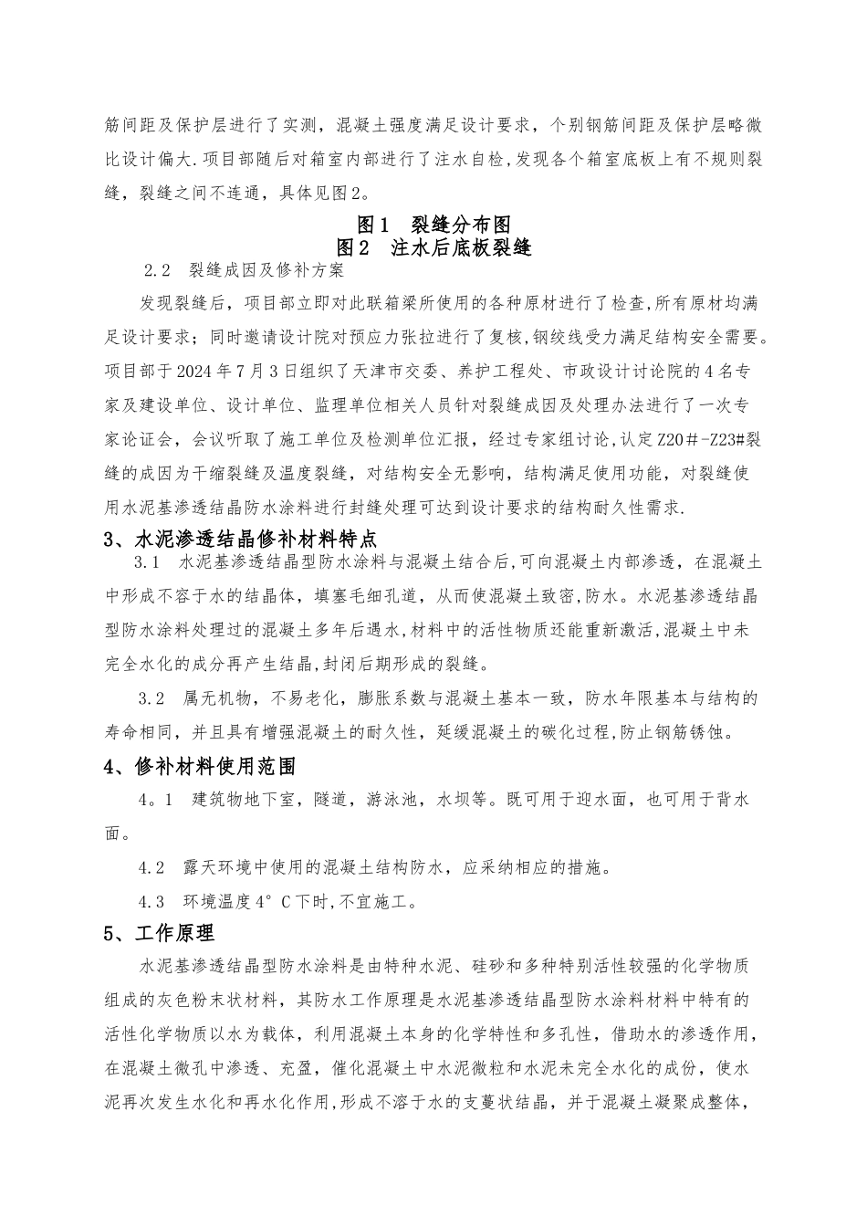 箱梁裂缝修补方案_第2页