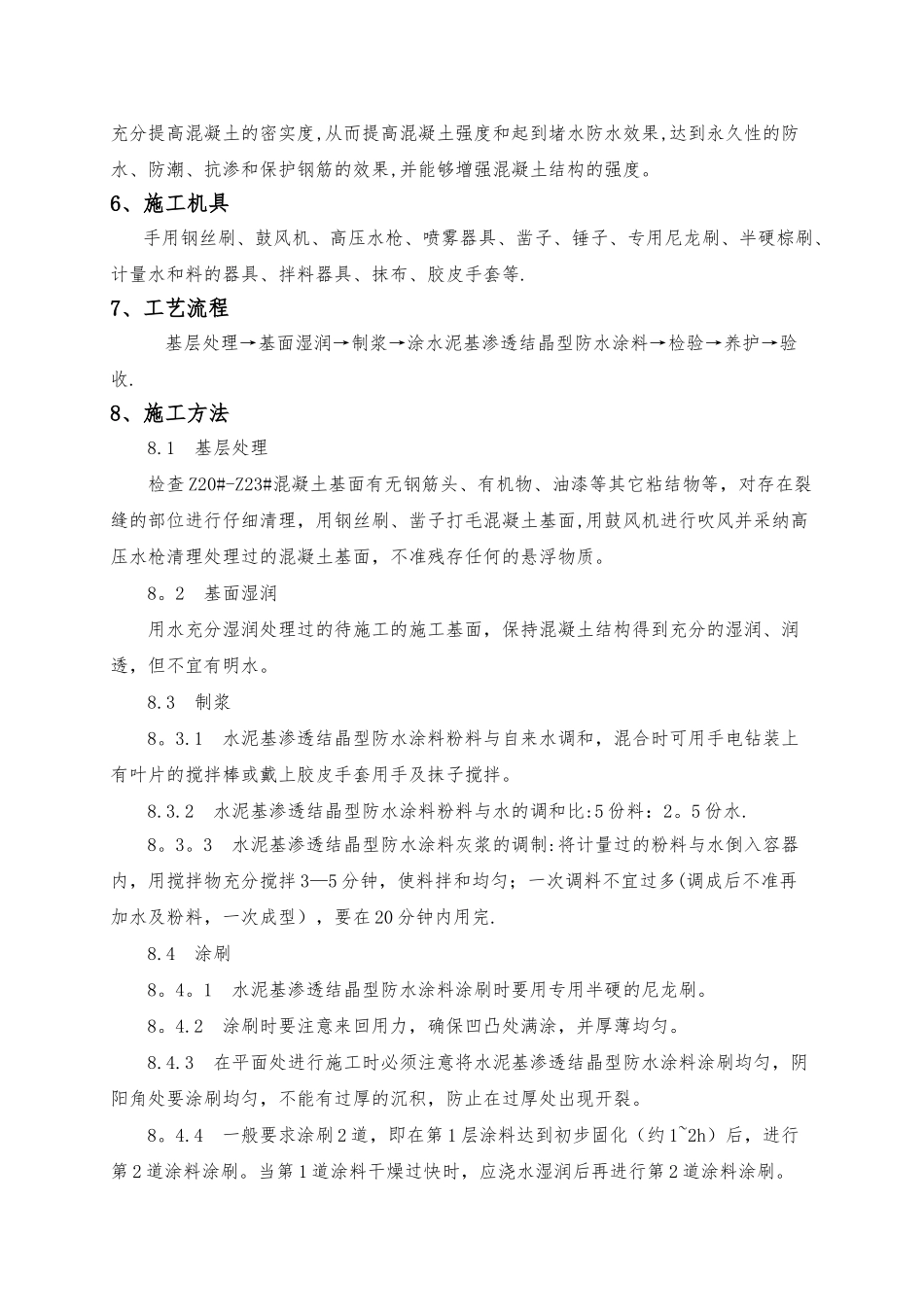 箱梁裂缝修补方案_第3页
