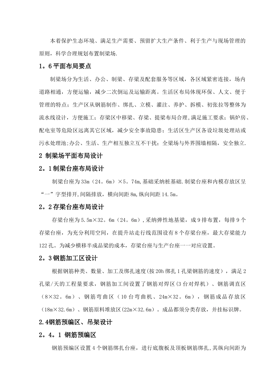 箱梁预制场建场方案_第2页