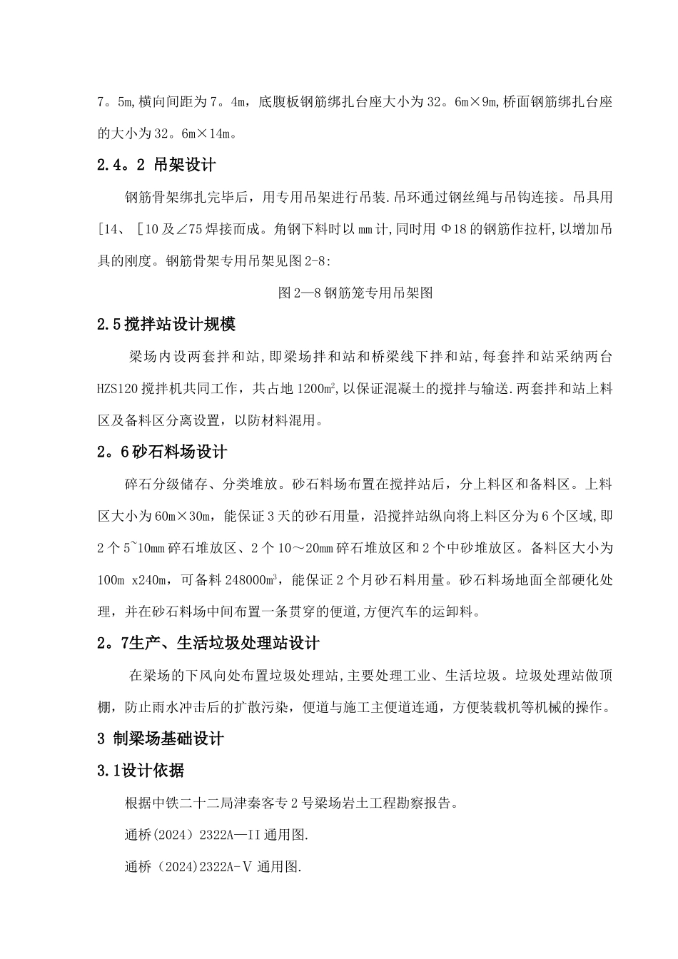 箱梁预制场建场方案_第3页