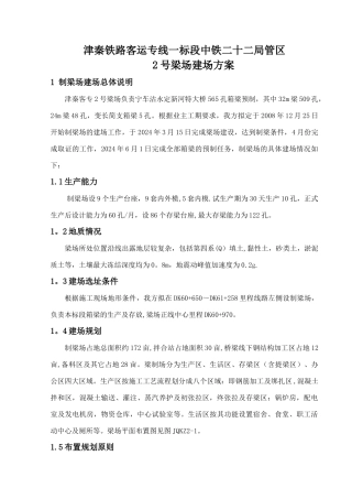 箱梁预制场建场方案