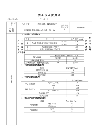 箱梁钢筋施工安全技术交底