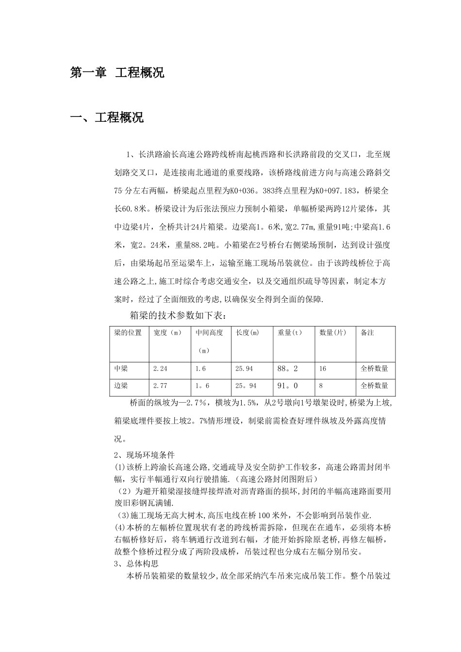 箱梁运输吊装安全专项方案_第2页
