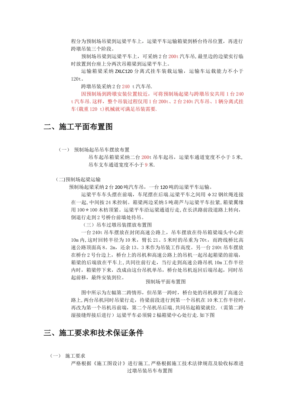 箱梁运输吊装安全专项方案_第3页