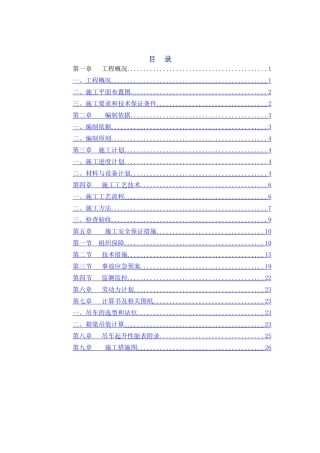 箱梁运输吊装安全专项方案