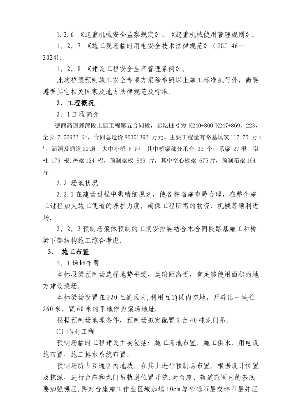 箱梁预制场安全专项施工方案_第2页