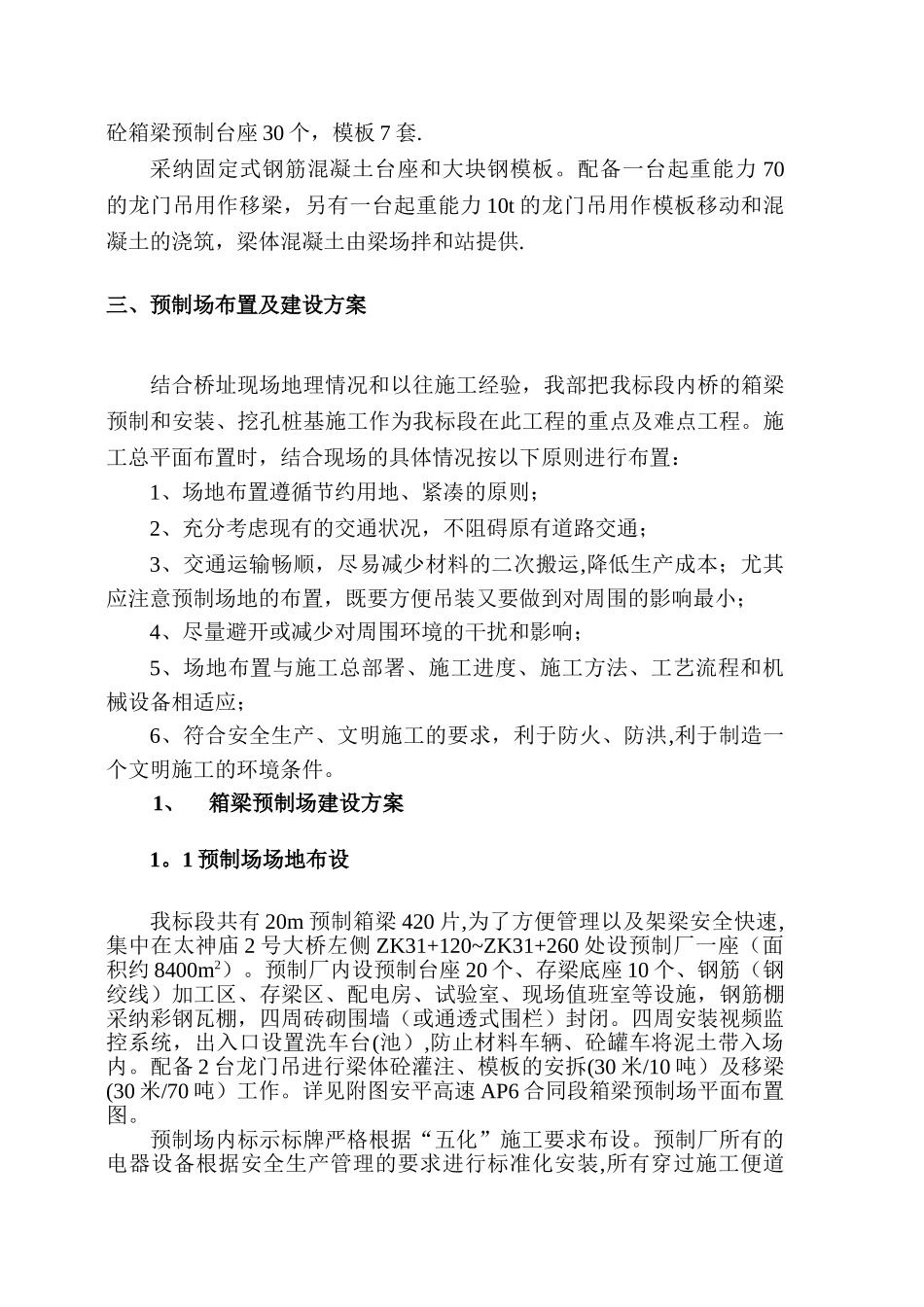 箱梁预制场建设施工方案_第3页
