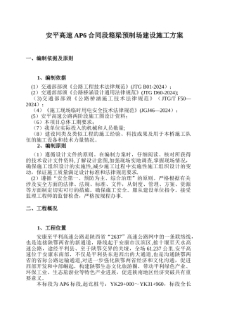 箱梁预制场建设施工方案