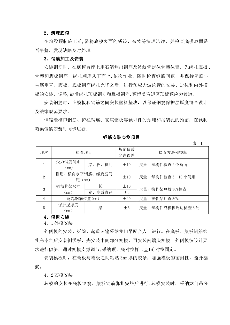 箱梁预制施工方案-_第3页