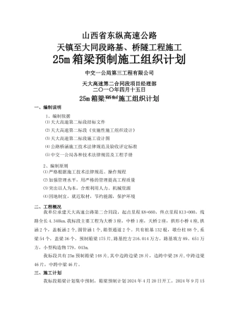 箱梁预制施工方案-