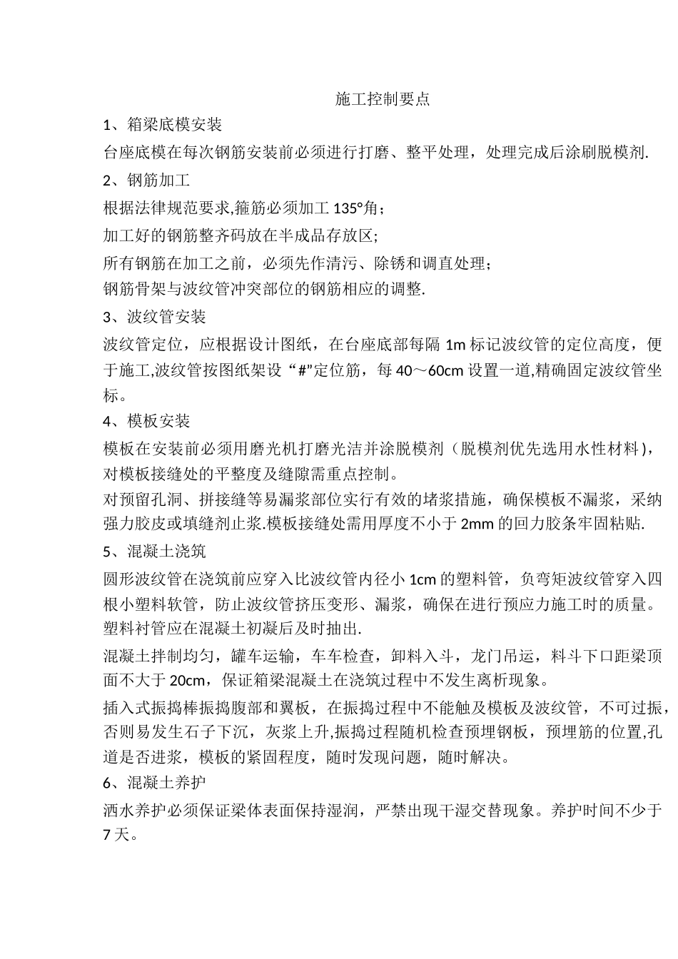 箱梁预制施工工艺流程图_第3页