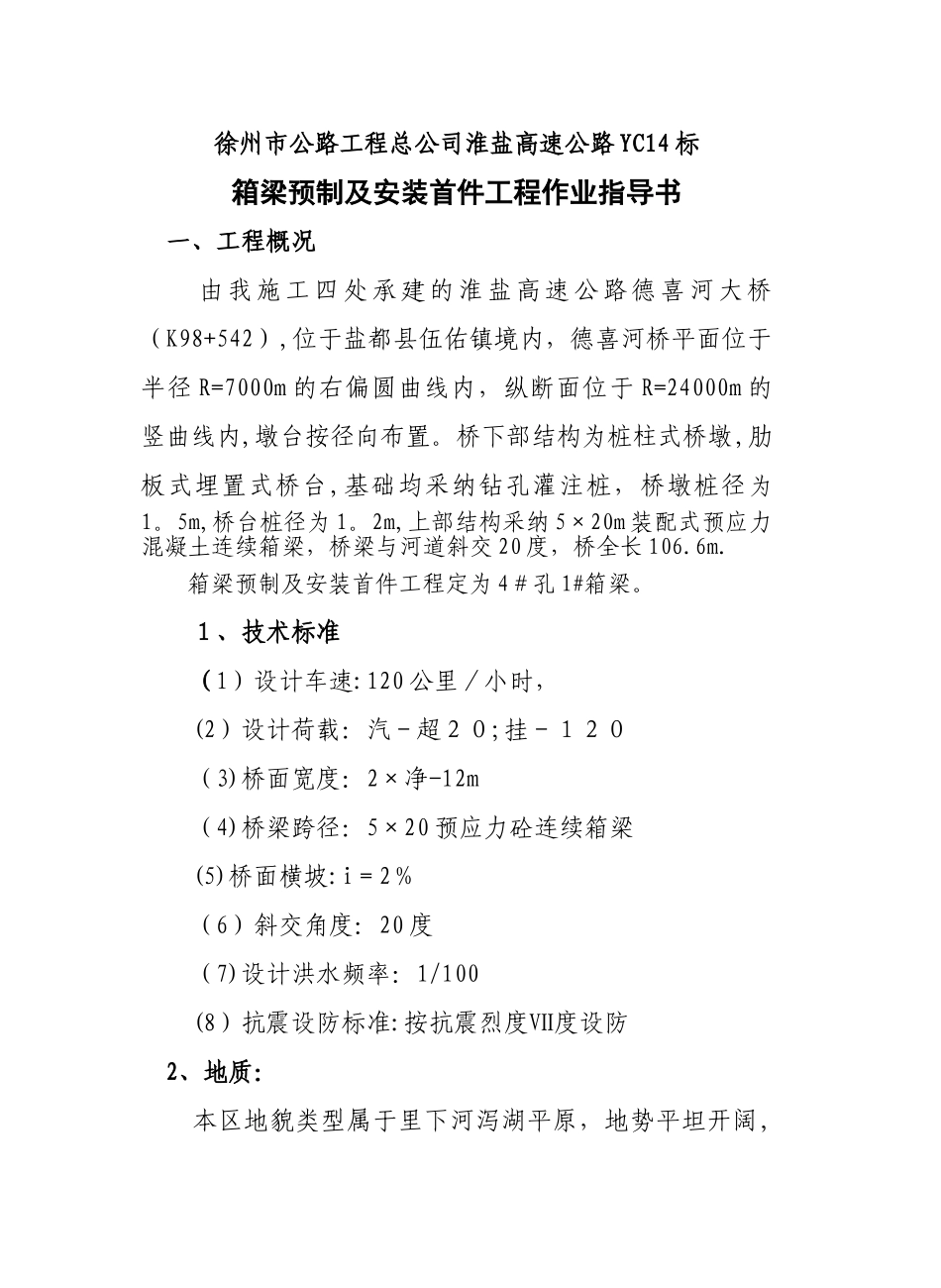 箱梁预制及安装作业指导书_第2页