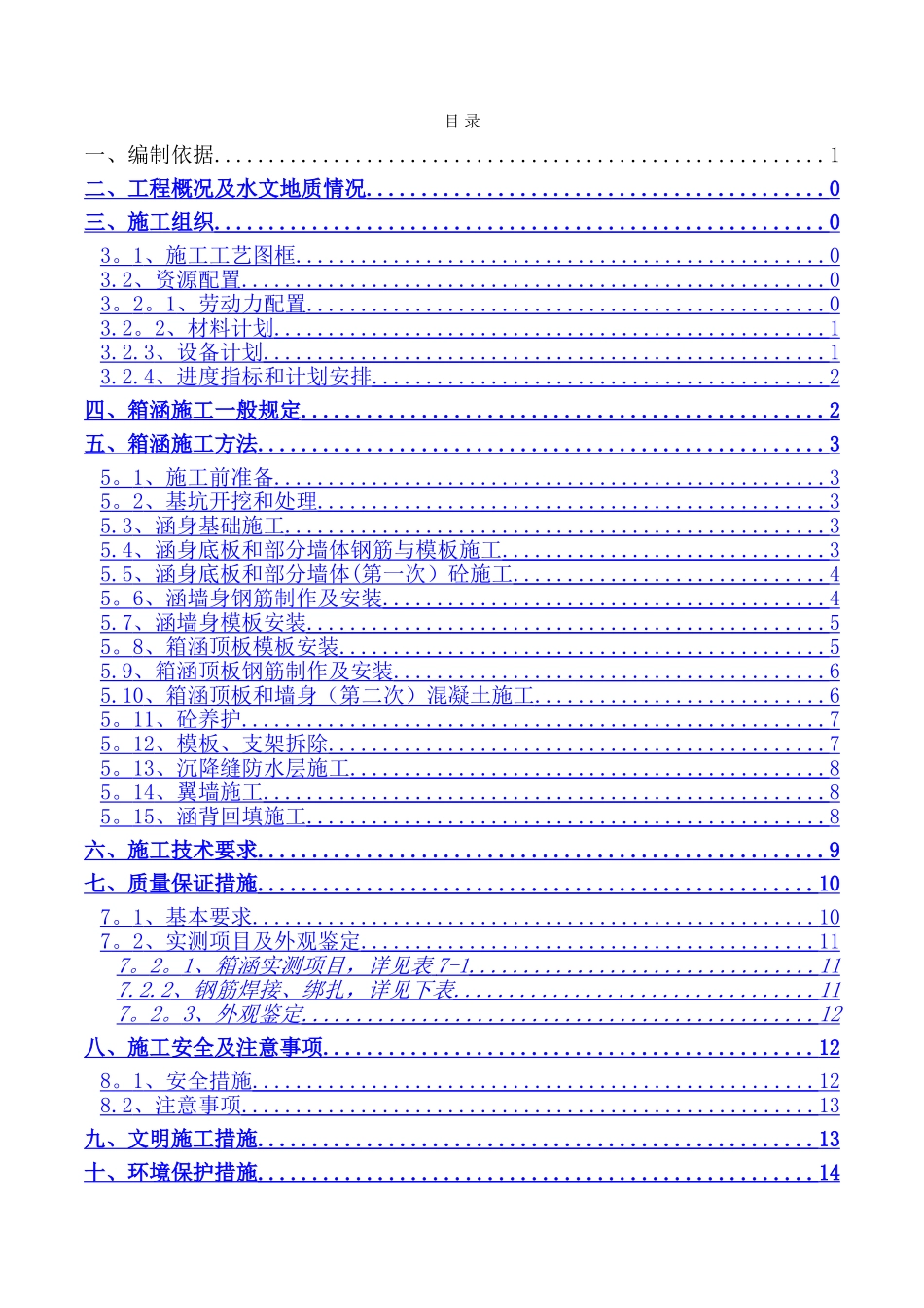 箱涵专项施工方案(含计算)_第2页