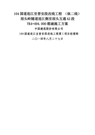 箱涵专项施工方案(含计算)