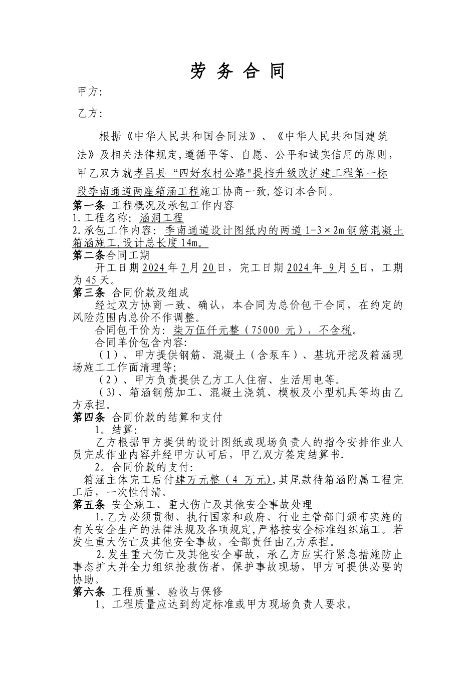 箱涵劳务分包合同_第1页