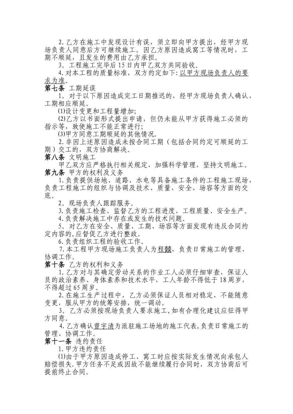 箱涵劳务分包合同_第2页