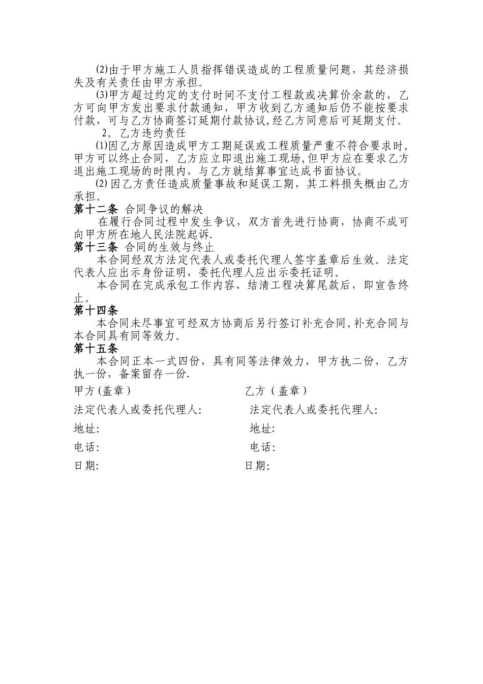 箱涵劳务分包合同_第3页