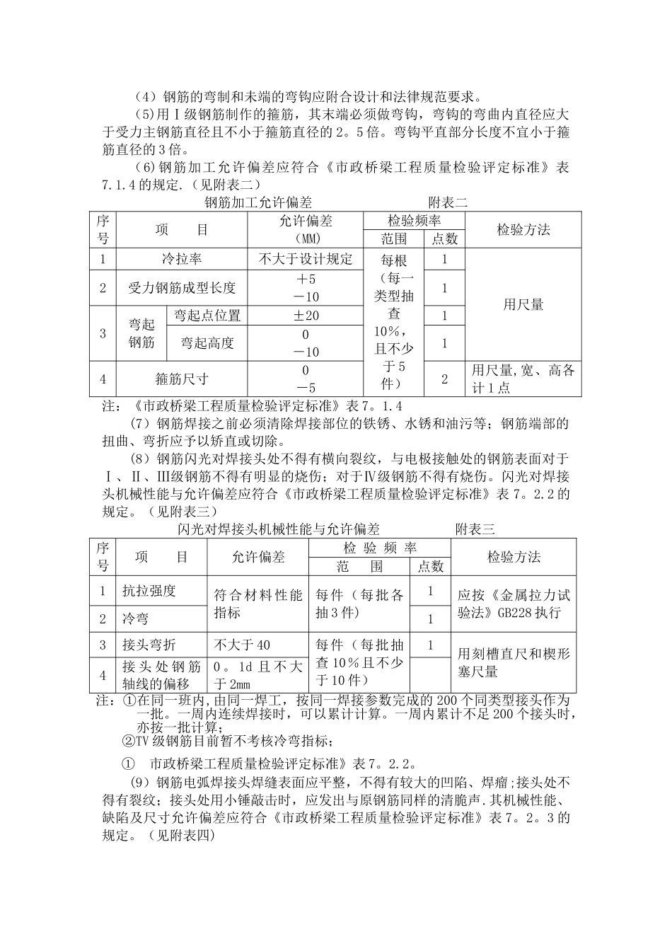 箱涵及圆管涵施工监理控制要点_第2页