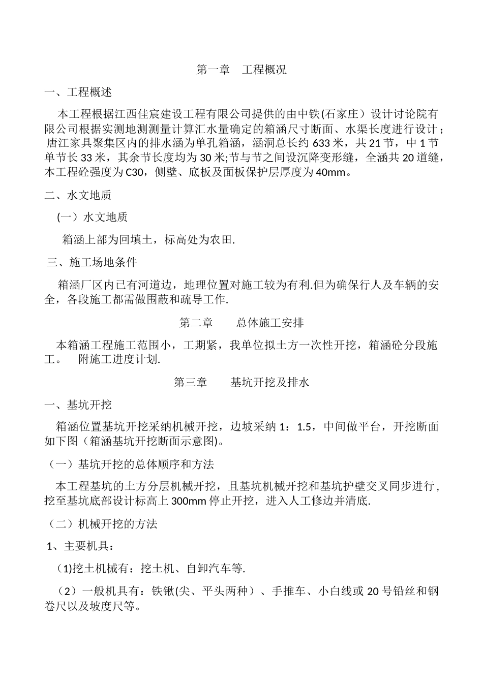 箱涵土方施工方案_第2页