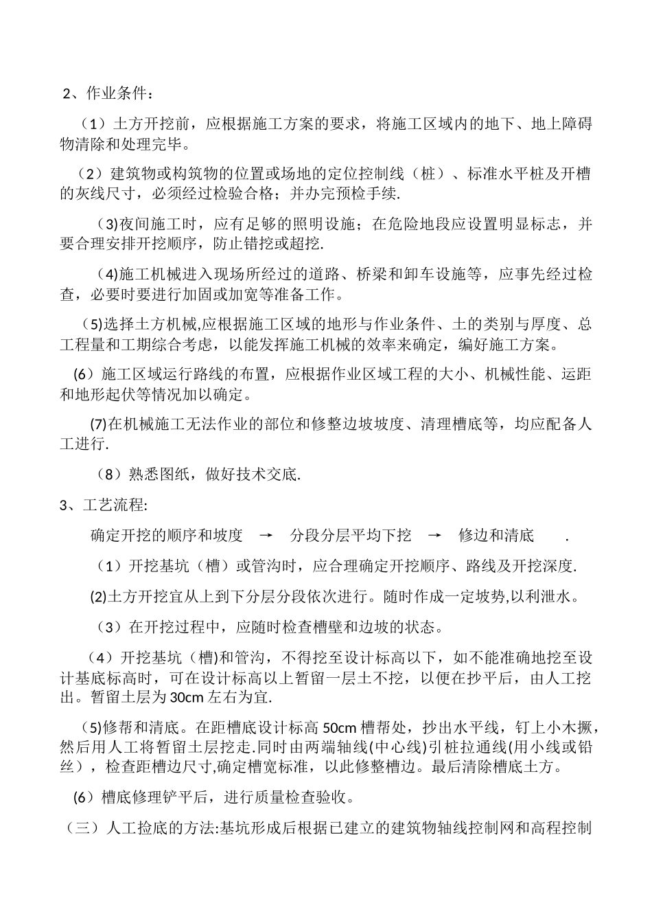 箱涵土方施工方案_第3页