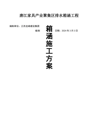 箱涵土方施工方案