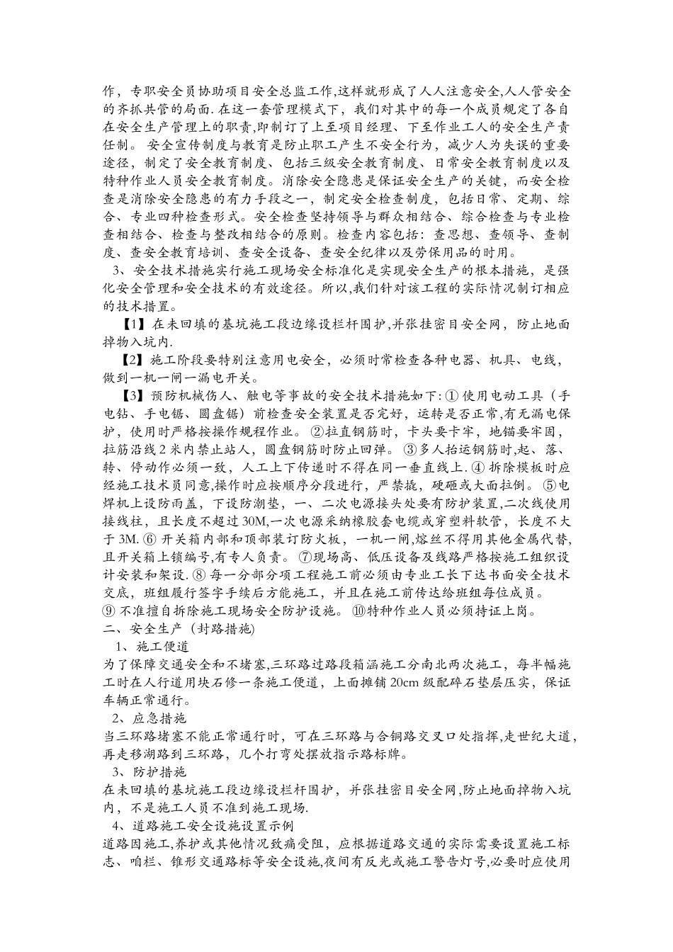 箱涵安全施工方案_第2页