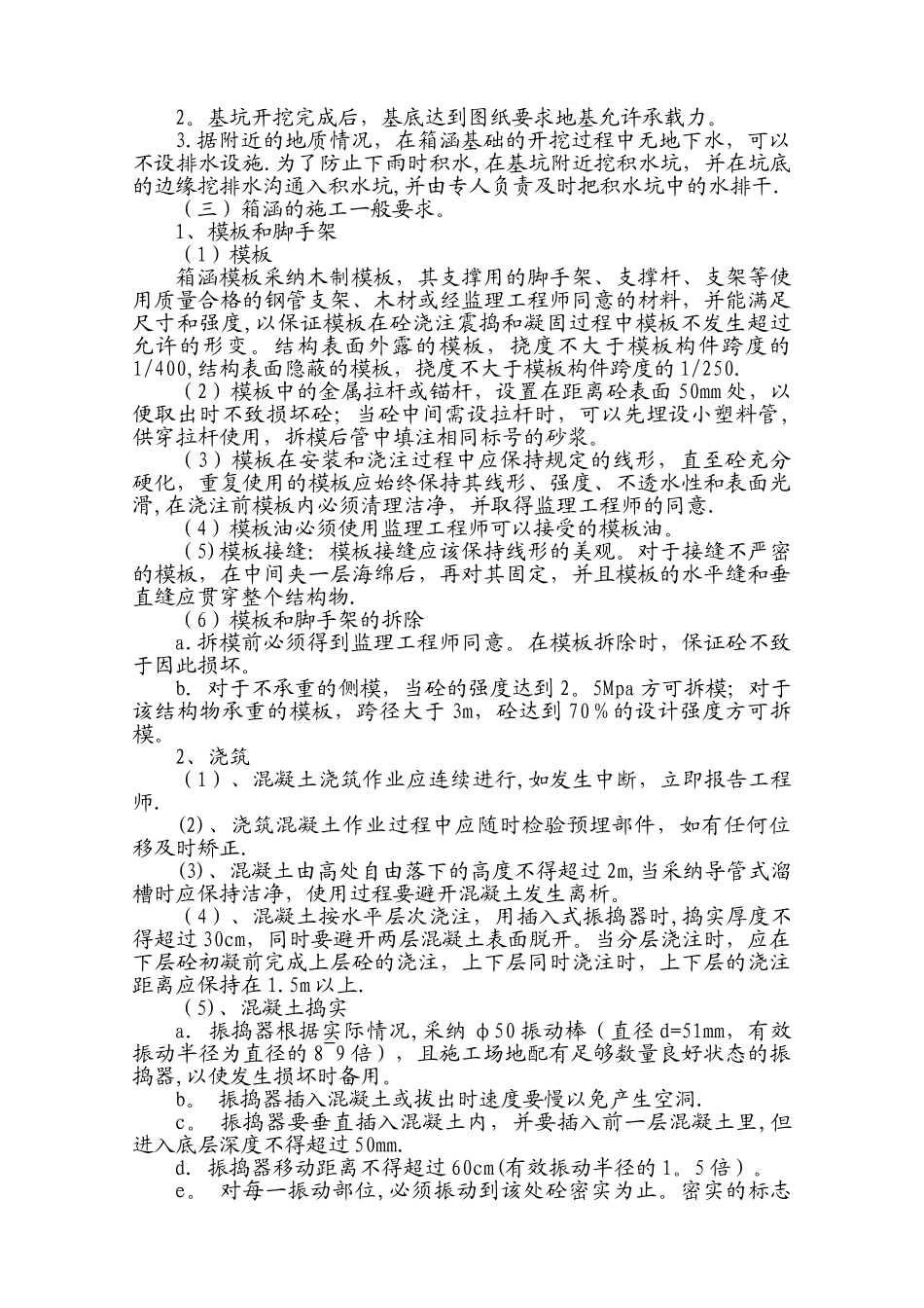 箱涵专项施工方案_第2页