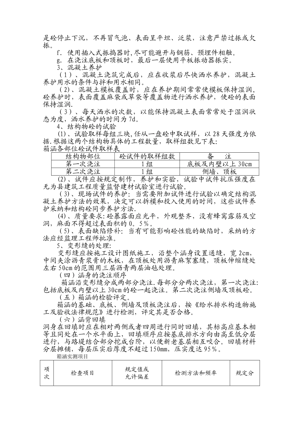 箱涵专项施工方案_第3页