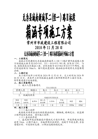 箱涵专项施工方案