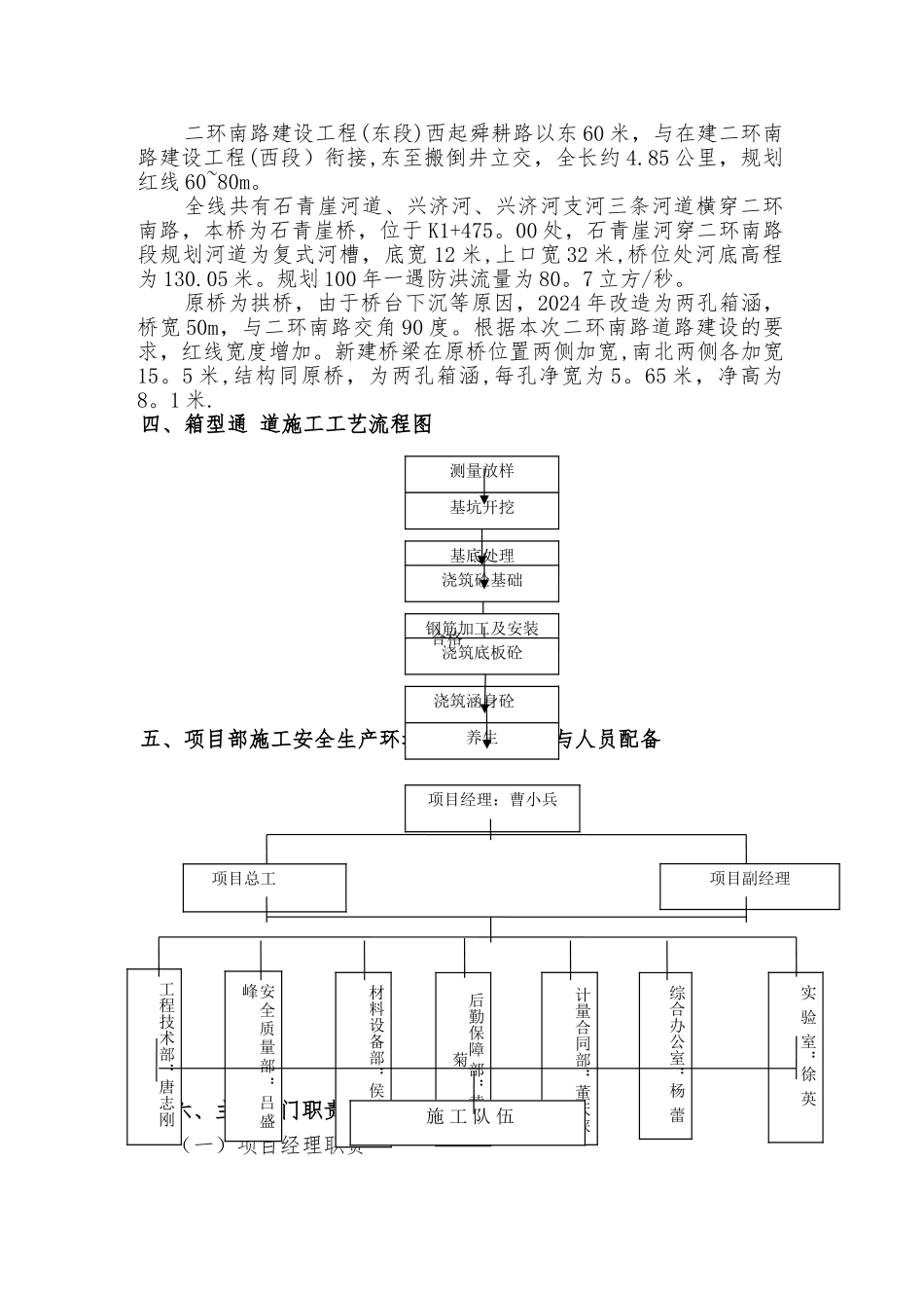 箱涵专项安全施工方案_第2页