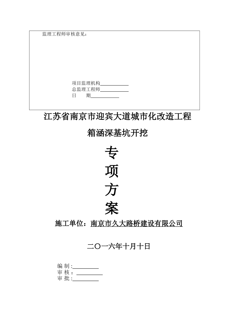 箱涵基坑土方开挖专项施工方案_第2页