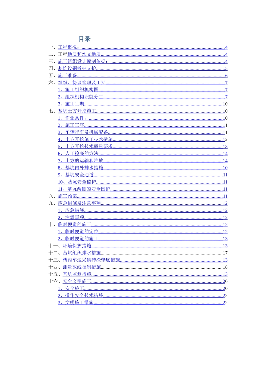箱涵基坑土方开挖专项施工方案_第3页