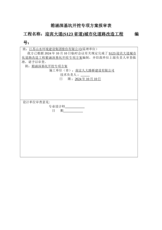 箱涵基坑土方开挖专项施工方案